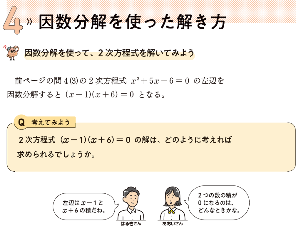 【3年3章】2次方程式の解法の指導順序と関連について04