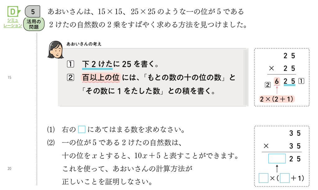 【3年1章】目的に応じて式を変形すること01