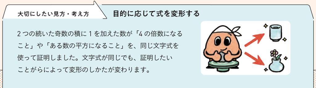 【3年1章】目的に応じて式を変形すること03