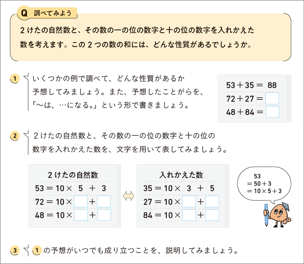 【2年1章】条件変えと式をふり返って新たな性質を見いだすこと01