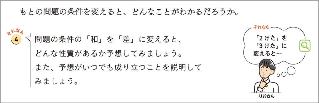 【2年1章】条件変えと式をふり返って新たな性質を見いだすこと02