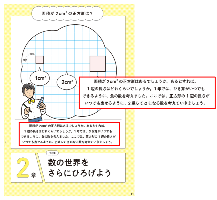 【3年2章】数の世界をさらにひろげよう01