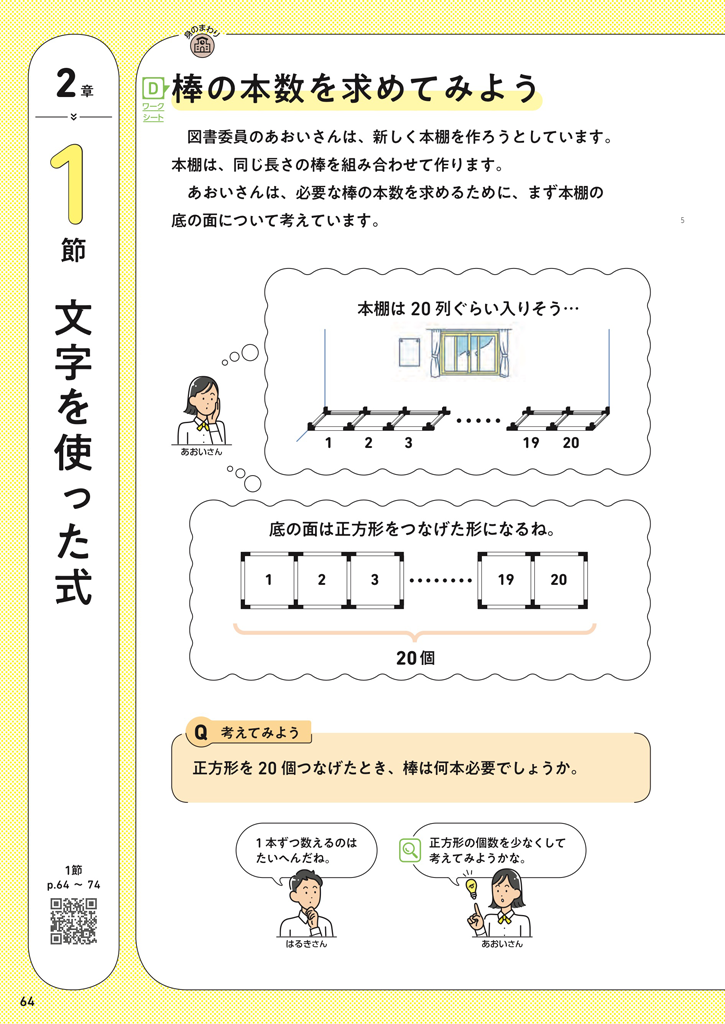 【1年2章】棒の本数を求めてみよう01