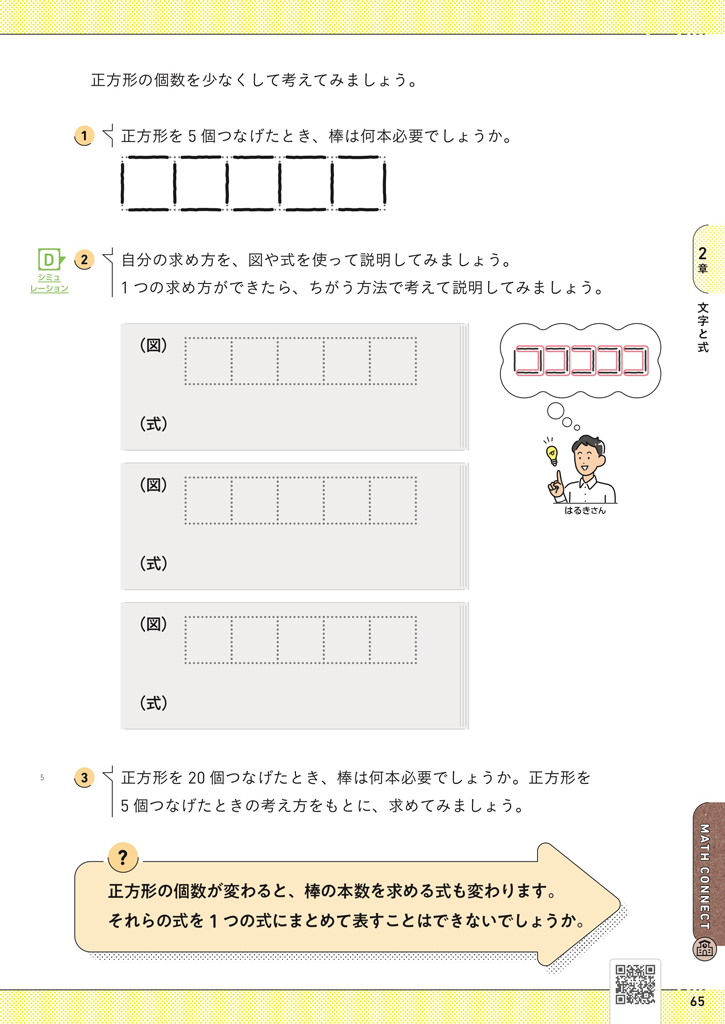 【1年2章】棒の本数を求めてみよう02