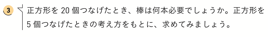 【1年2章】棒の本数を求めてみよう03
