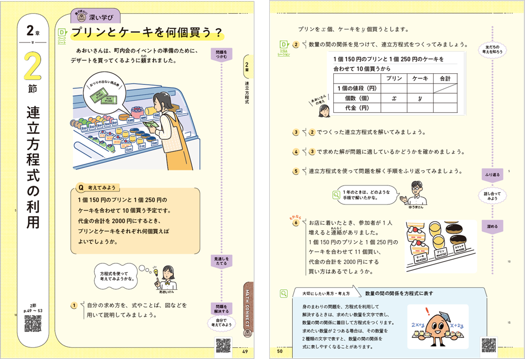 【2年2章】プリンとケーキを何個買う?01