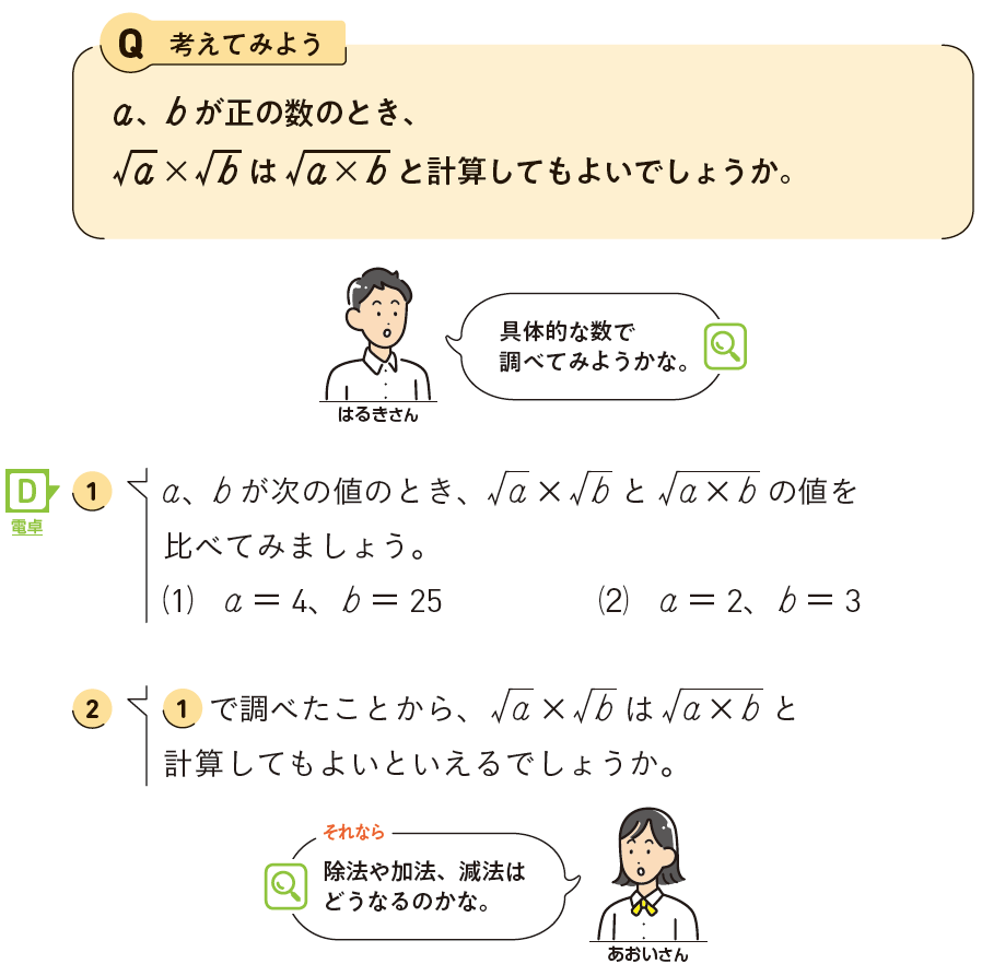 【3年2章】新しい数の世界の計算を考えよう01