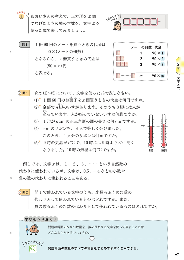 【1年2章】文字を使った式～文字の表す数量を考えよう～01
