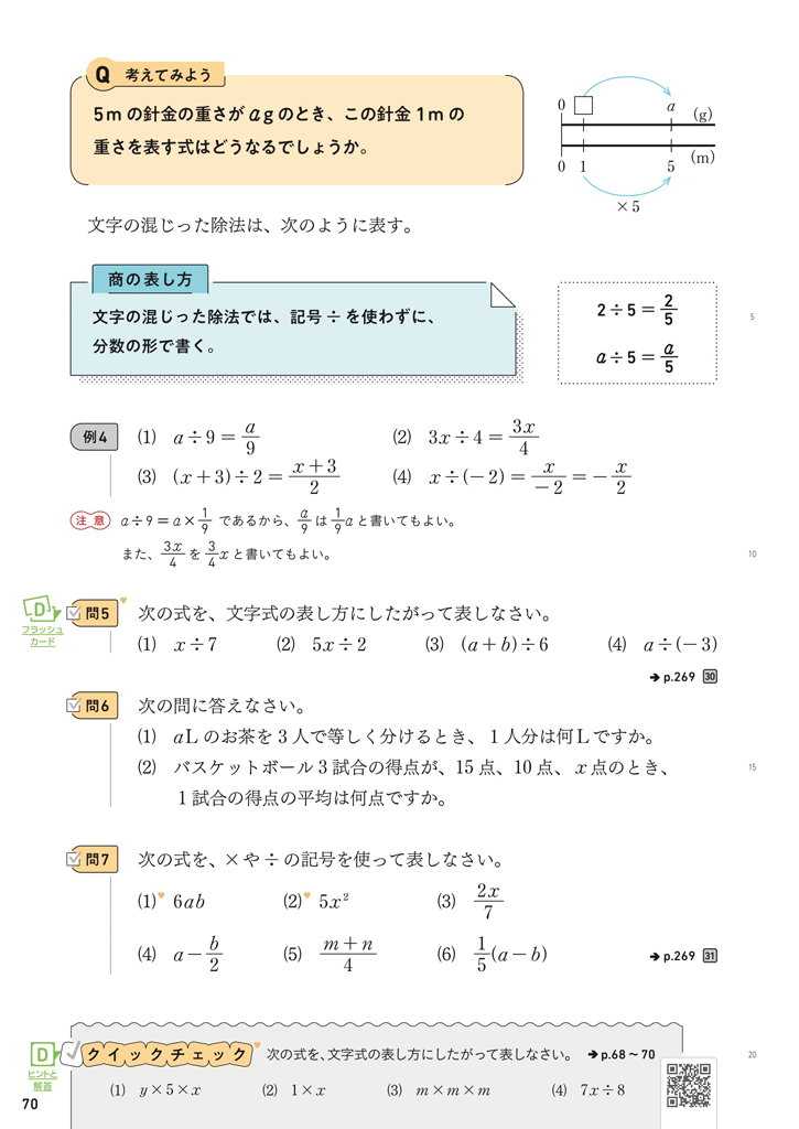 【1年2章】文字を使った式の表し方01