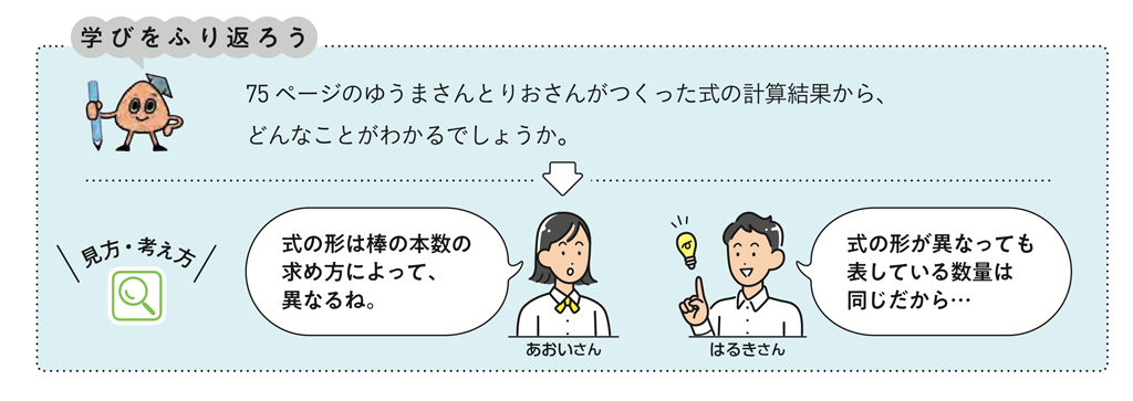 【1年2章】式のなかの同じ文字をふくむ項をまとめることを考えてみよう 03