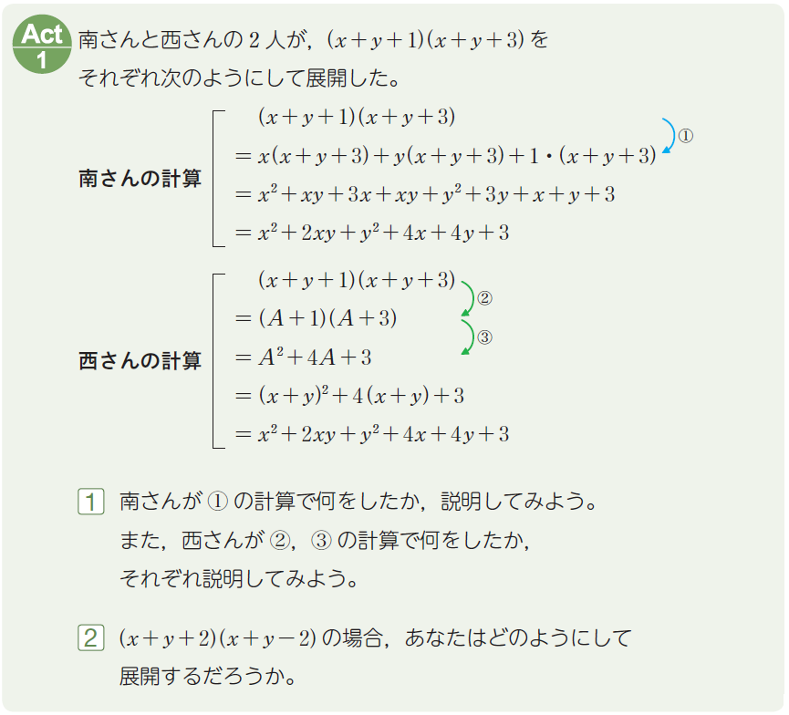 より深く理解するための活動「Act.」とは（Essenceシリーズ）01