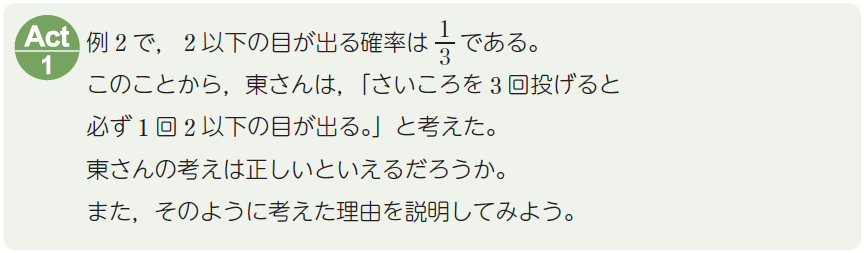 より深く理解するための活動「Act.」とは（Essenceシリーズ）03