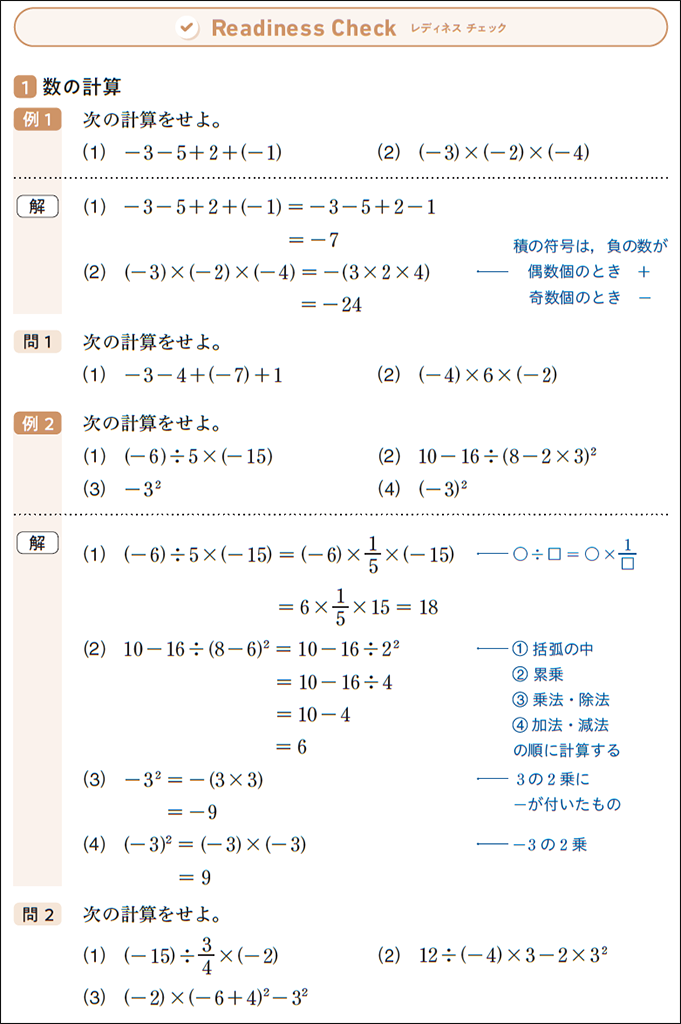 【改訂版教科書】「Readiness Check」には自学自習しやすい工夫が満載！01