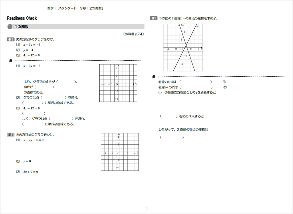 【改訂版教科書】「Readiness Check」には自学自習しやすい工夫が満載！07