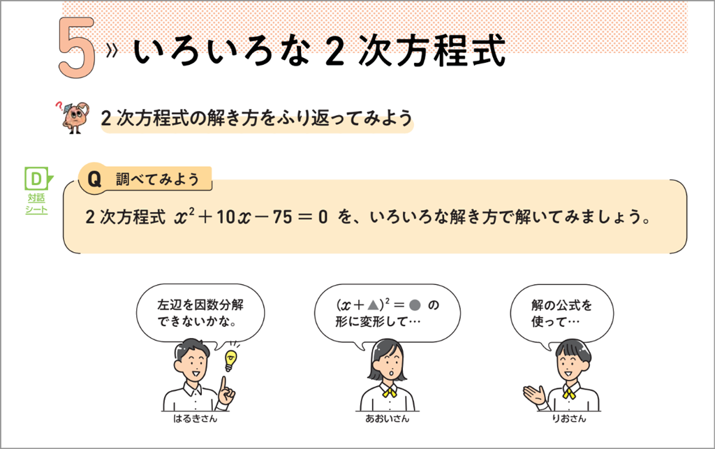 3年3章:「2次方程式」の解法の順序の意図01