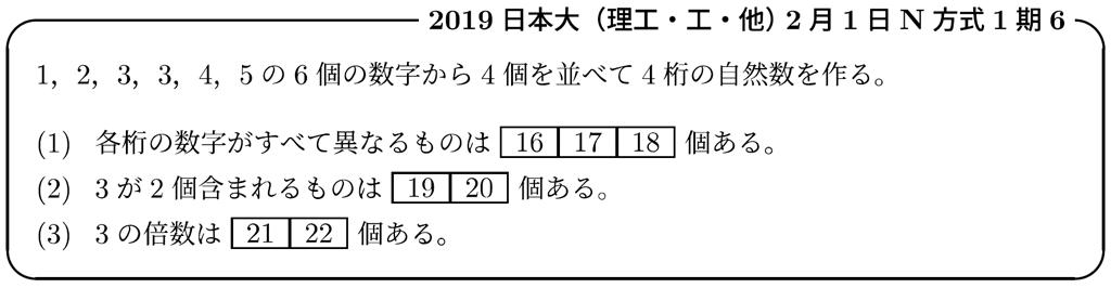 【#8】大山壇の入試問題Pick Up！「場合の数の基本」03