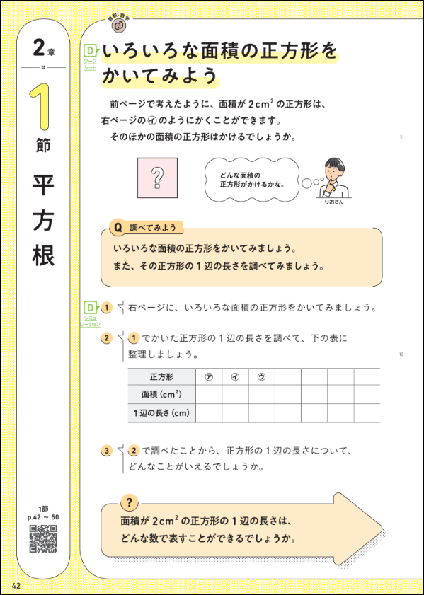 【math connect】トークセッション:生徒の数学が動き出す!発問のチカラ Vol.2 01