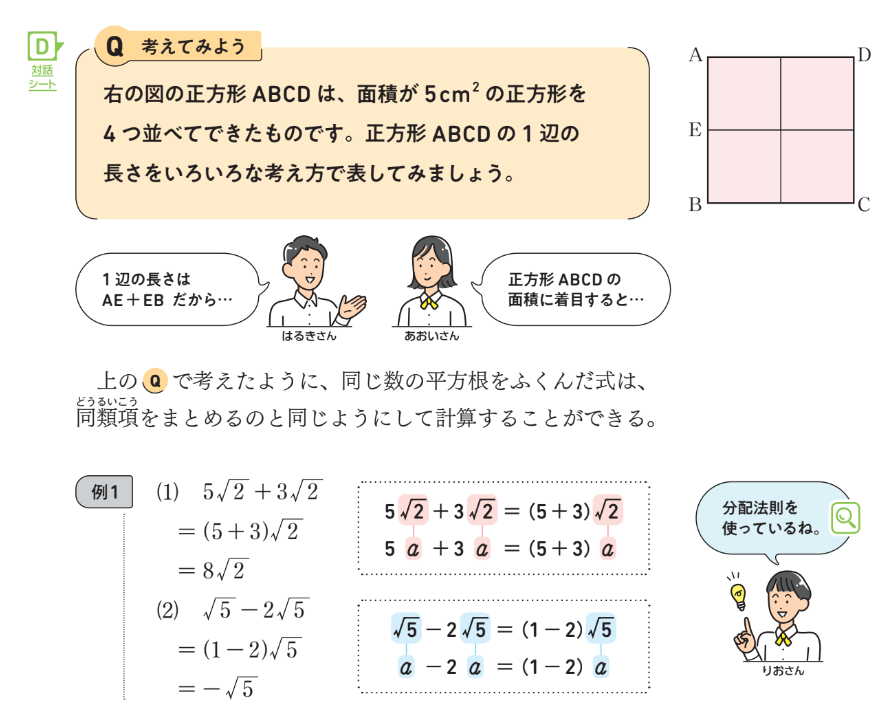 【math connect】トークセッション:生徒の数学が動き出す!発問のチカラ Vol.2 04