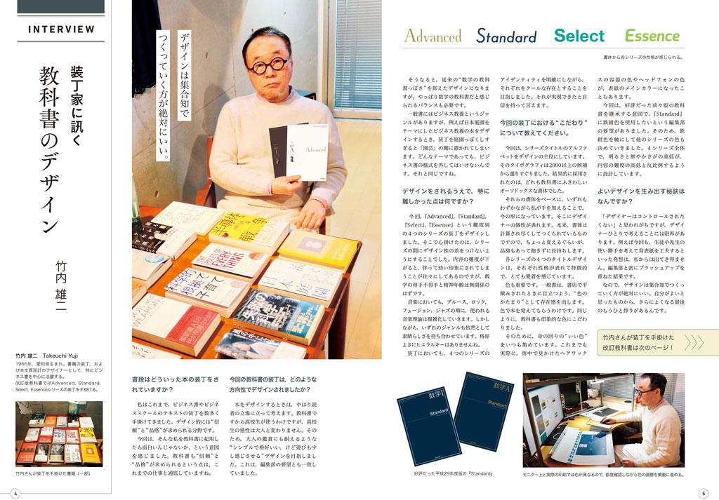 【インタビュー】装丁家に訊く「教科書のデザイン」01