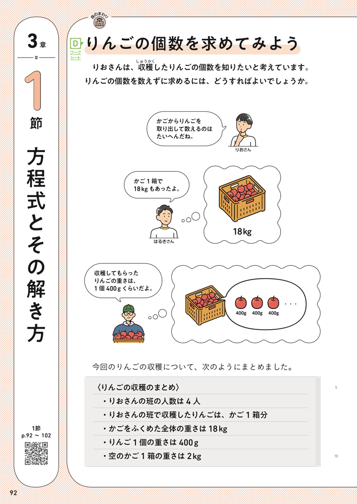 【1年3章】りんごの個数を求めてみよう01