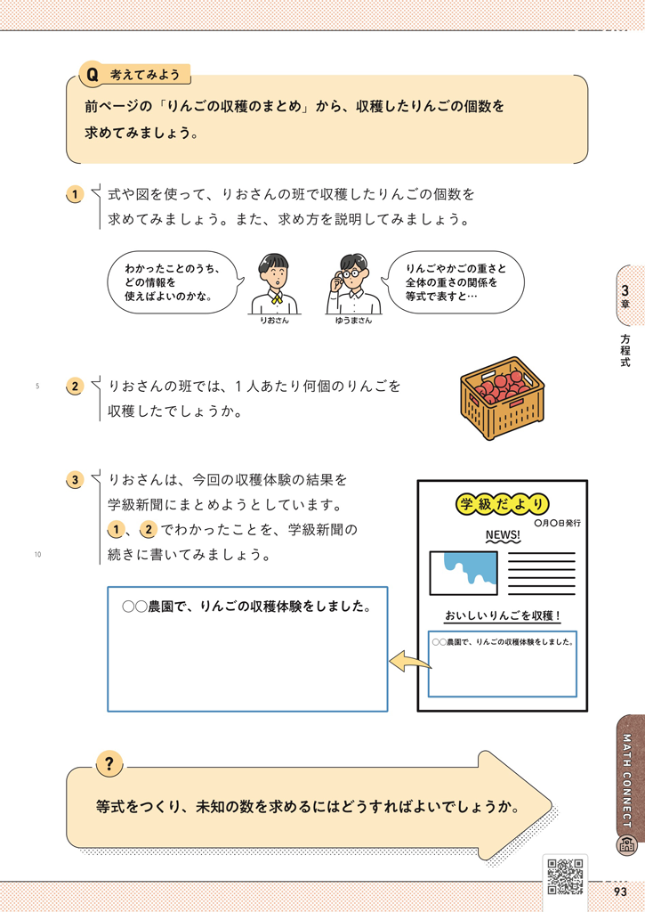 【1年3章】りんごの個数を求めてみよう02
