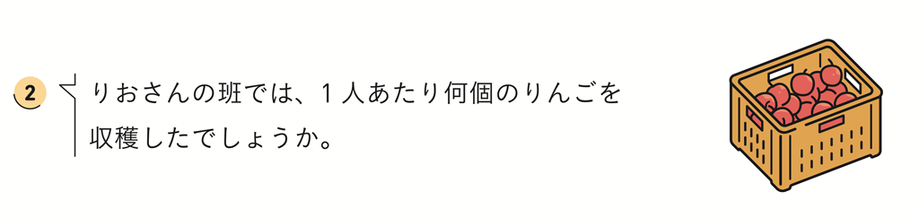 【1年3章】りんごの個数を求めてみよう05