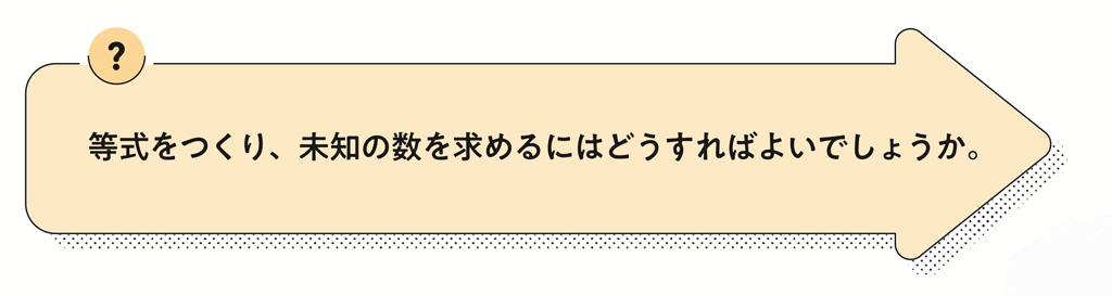 【1年3章】りんごの個数を求めてみよう06