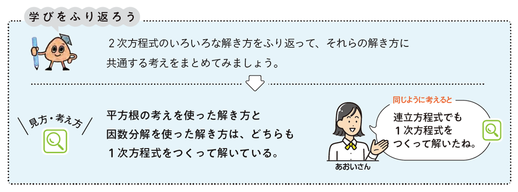 【3年3章】2次方程式の解き方をふり返ろう01
