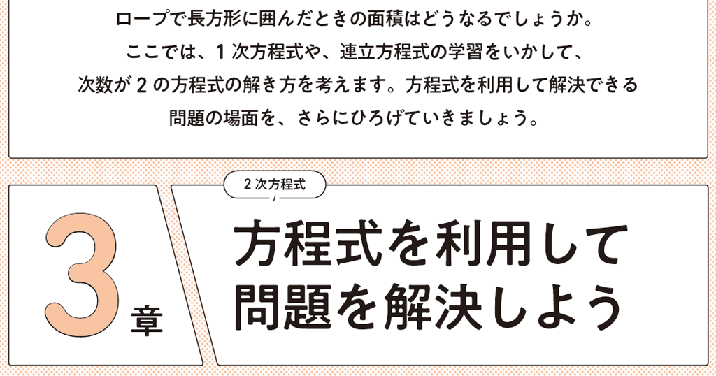 【3年3章】2次方程式の解き方をふり返ろう02