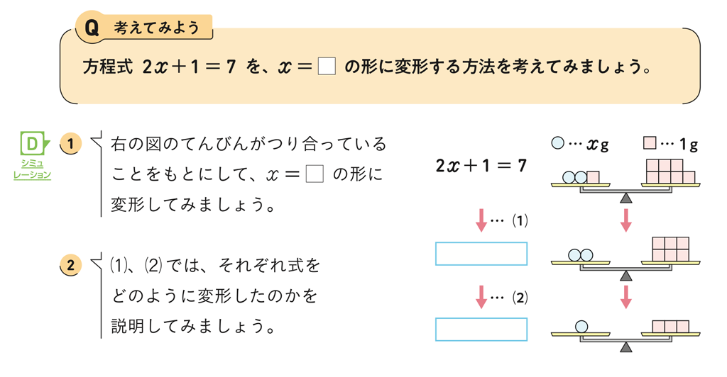 【1年3章】方程式を等式の性質を使って解いてみよう01