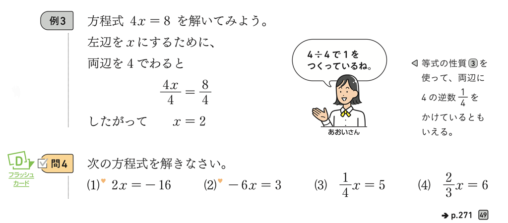 【1年3章】方程式を等式の性質を使って解いてみよう05