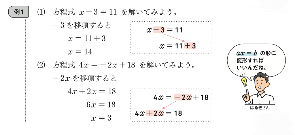【1年3章】ax=bの形に変形する見通しをもって方程式を解こう01