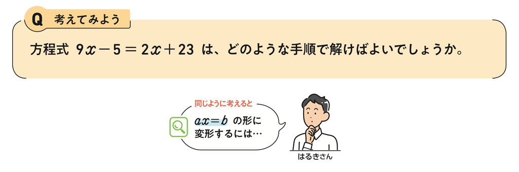 【1年3章】ax=bの形に変形する見通しをもって方程式を解こう02