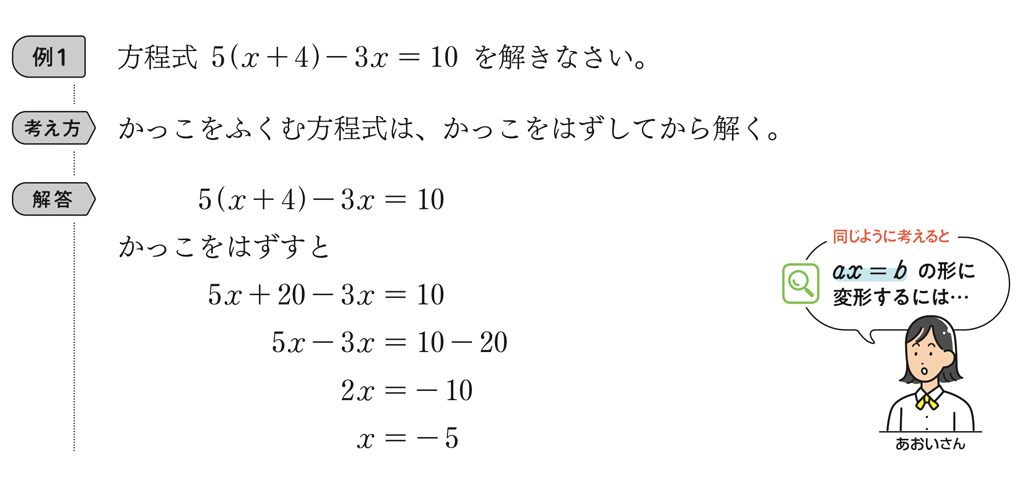 【1年3章】ax=bの形に変形する見通しをもって方程式を解こう03