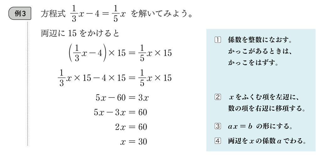 【1年3章】ax=bの形に変形する見通しをもって方程式を解こう04