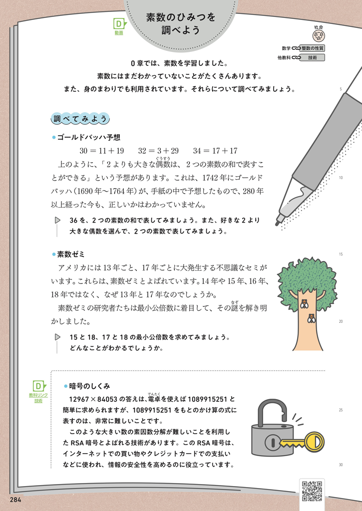 【1年0章(自由研究)】素数のひみつを調べよう02
