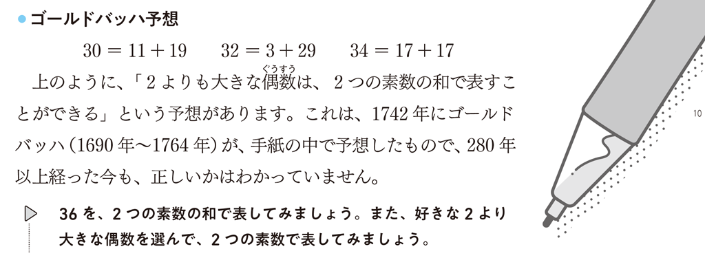 【1年0章(自由研究)】素数のひみつを調べよう03
