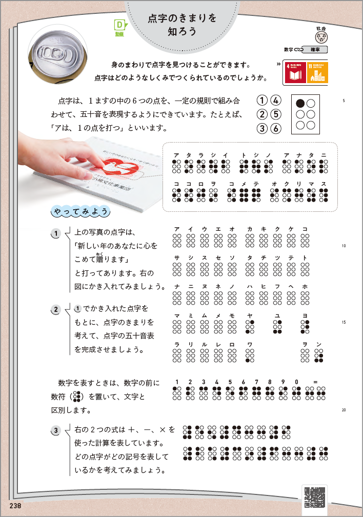 【2年(自由研究)】点字を読んでみよう01