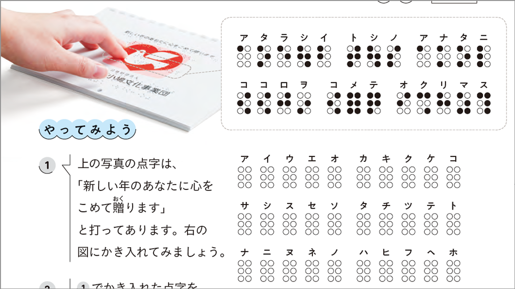 【2年(自由研究)】点字を読んでみよう02