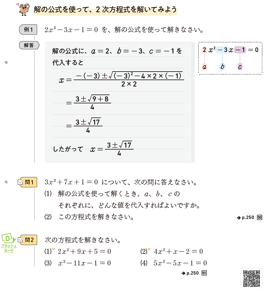 【3年3章】解の公式を使って、2次方程式を解いてみよう01