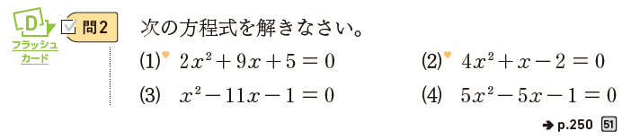 【3年3章】解の公式を使って、2次方程式を解いてみよう02