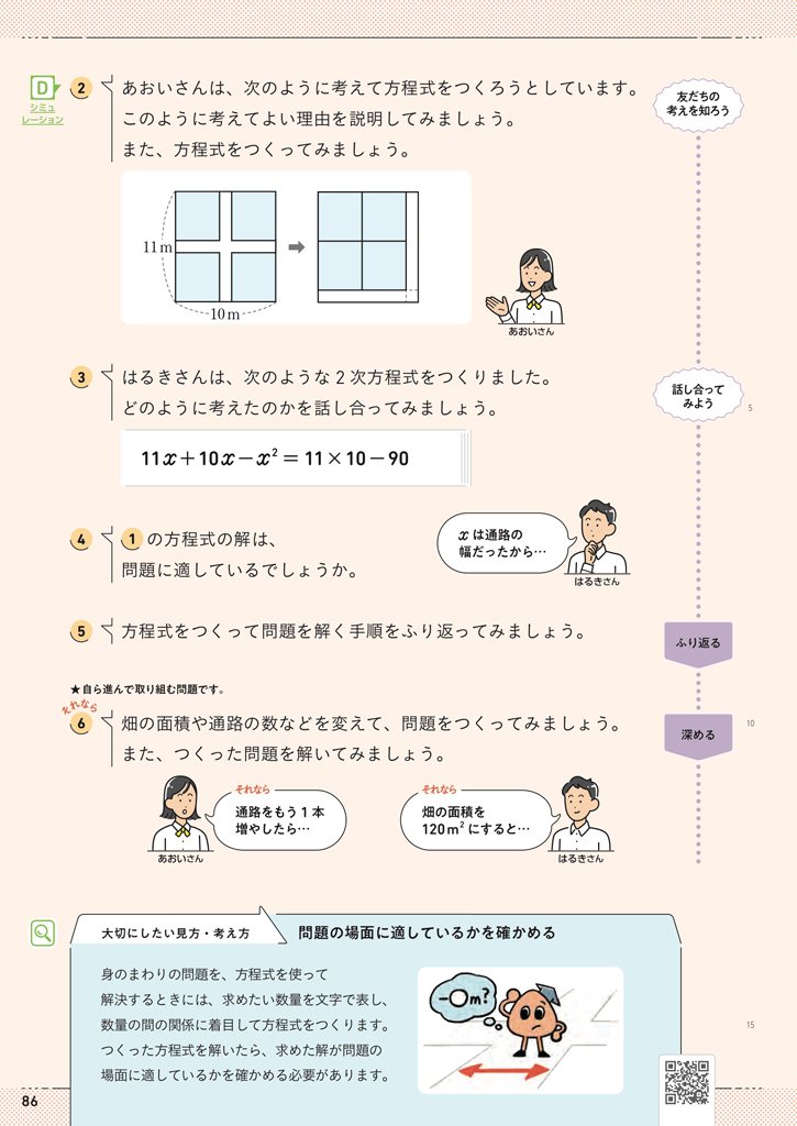 【3年3章】畑に通路をつくろう02