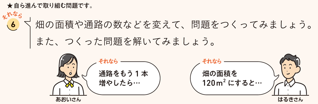 【3年3章】畑に通路をつくろう0