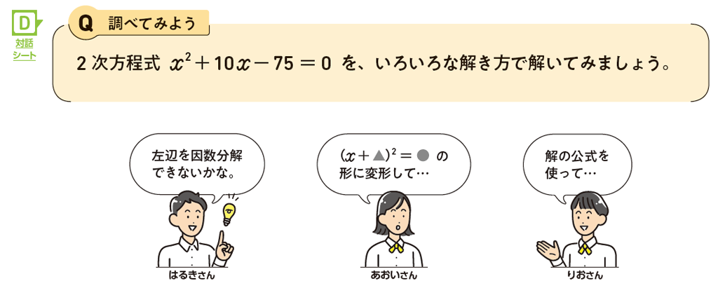 【3年3章】2次方程式の解き方の選び方について01