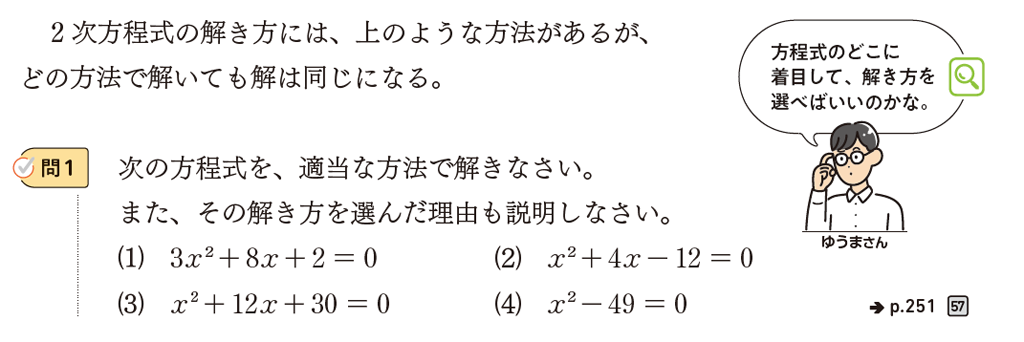 【3年3章】2次方程式の解き方の選び方について02