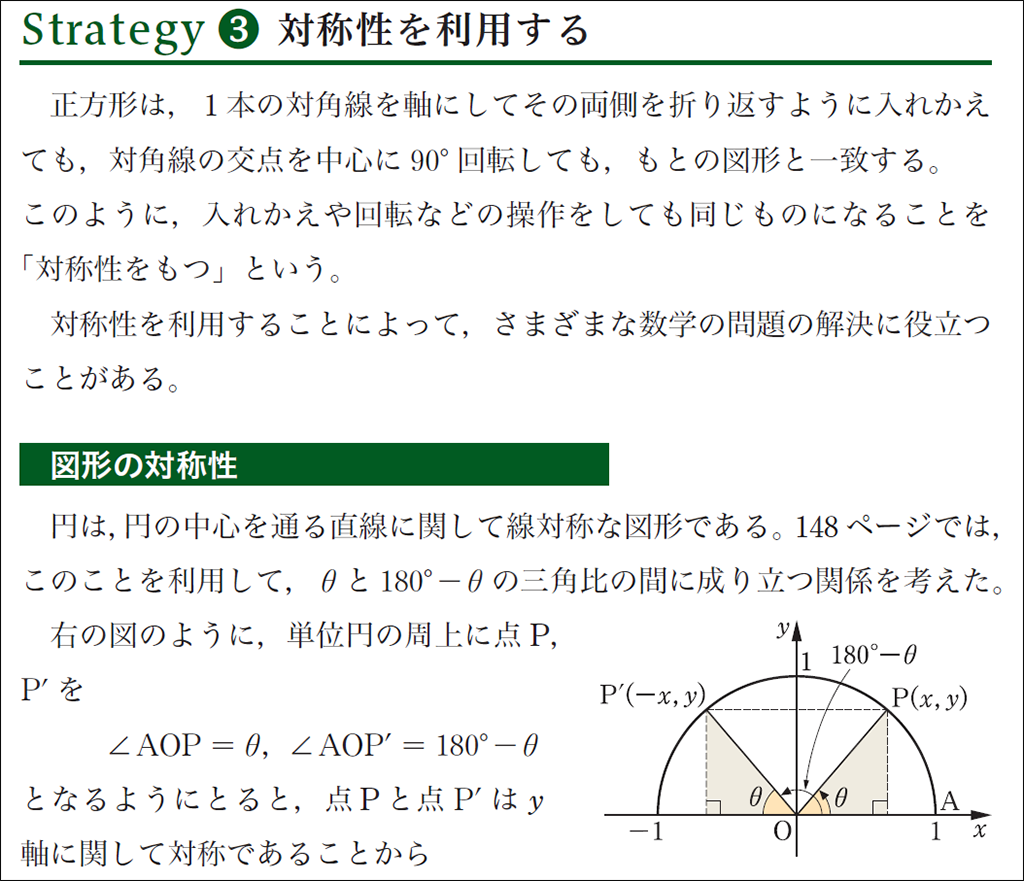 【改訂版教科書】思考の戦略編で捉える2025年入試問題（Advancedシリーズ）06