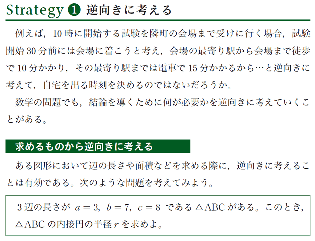 【改訂版教科書】思考の戦略編で捉える2025年入試問題（Advancedシリーズ）12