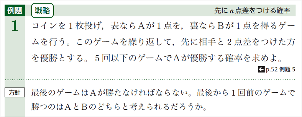 【改訂版教科書】思考の戦略編で捉える2025年入試問題（Advancedシリーズ）14