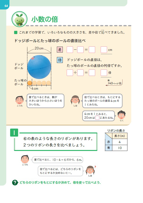 【5年☆小数の倍】01