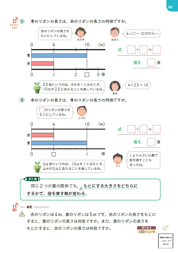 【5年☆小数の倍】02